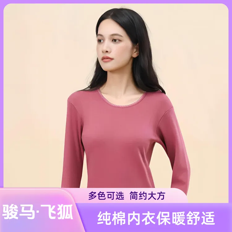 骏马·飞狐秋冬亲肤柔软全棉保暖内衣套装内穿女款圆领中领