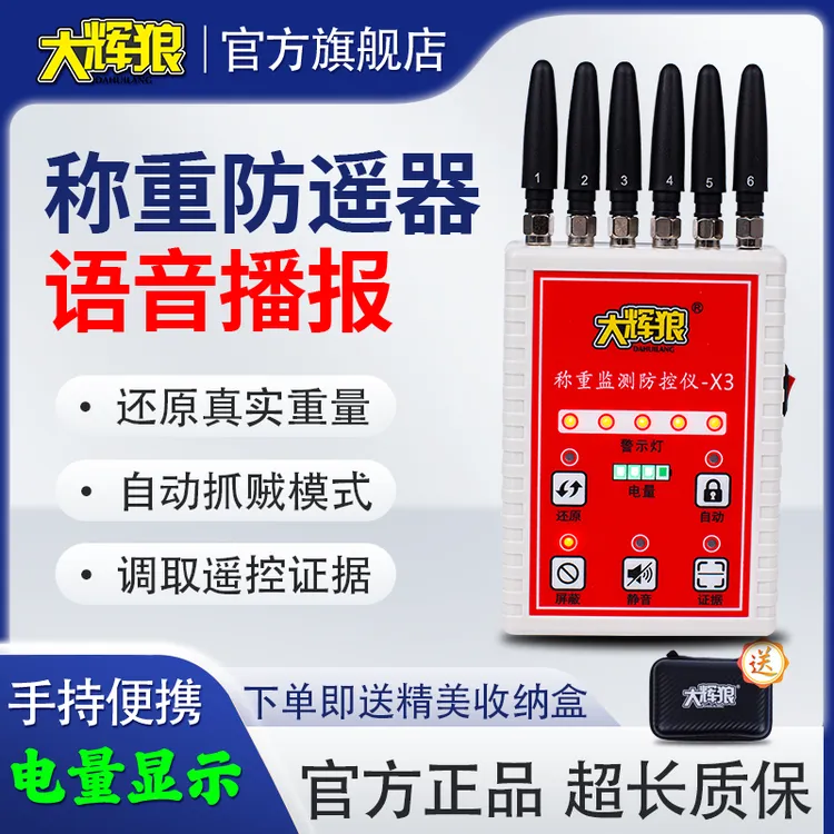 大辉狼大灰狼X3手持式称重监测防控仪电子秤地磅精准防遥控屏蔽仪
