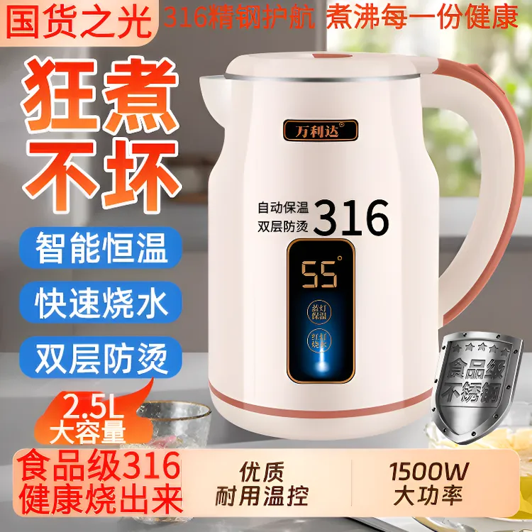 万利达电热水壶家用316不锈钢耐用防烫烧水壶全自动保温开水壶