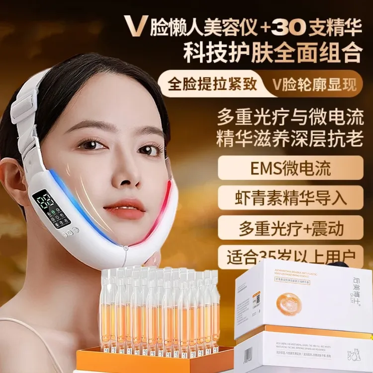 【美容仪+精华30支套组】懒人v脸美容仪虾青素精提拉塑形紧致瘦脸仪