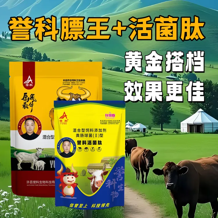【官方正品】誉科膘王肽育肥牛催肥拉骨架牛羊通用畜牧添加剂用品