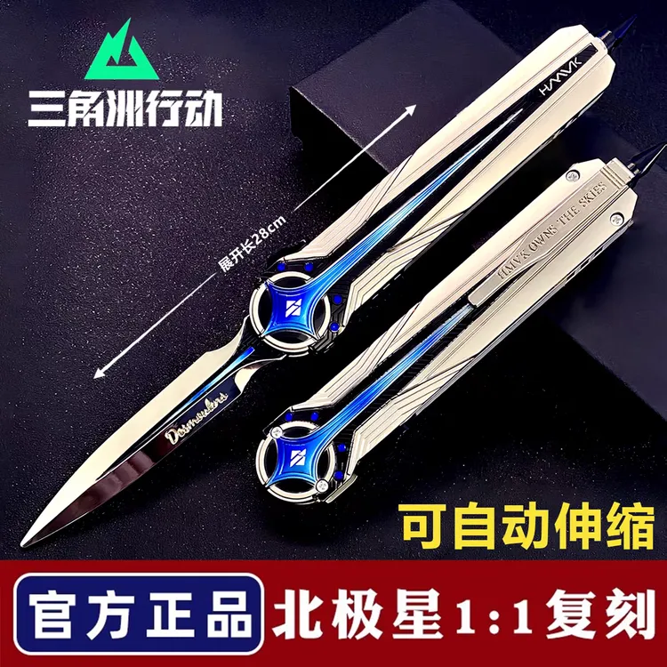 【大号】三角洲北极星刀【可伸缩】合金属模型摆件大号28CM游戏道具