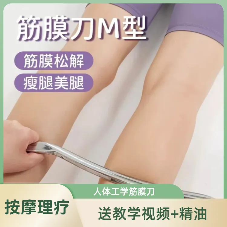 筋膜刀健身男体育生专业级人体松解工具不锈钢刮痧肌肉放松筋膜刀