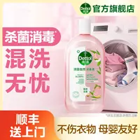 【衣物消毒液】滴露衣物消毒液杀菌温和植源清新❀