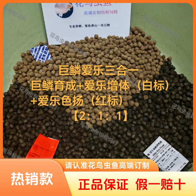 正品神阳巨鳞爱乐三合一花鸟虫鱼锦鲤饲料鱼食专用下沉高蛋白
