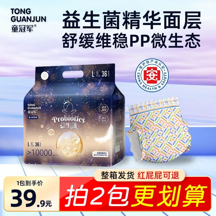 童冠军新生儿NB码益生菌纸尿裤秋冬尿不湿超薄干爽全包拉拉裤试用