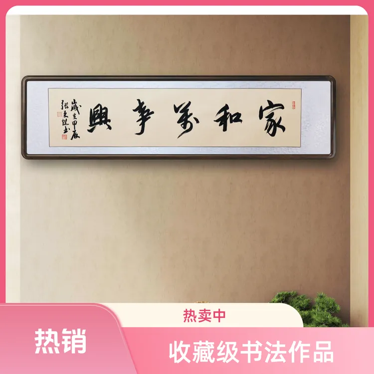 《四尺对开纯宣纸软片》特价书法作品，客厅办公室背景挂画，收藏级