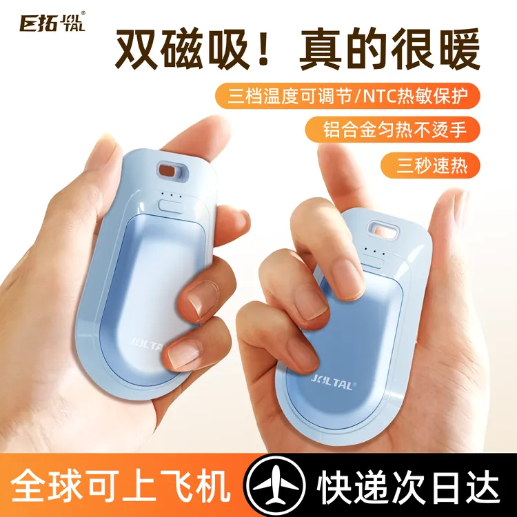 巨拓安全防爆磁吸分离三档控温长效续航冬季跑步运动发热暖手宝