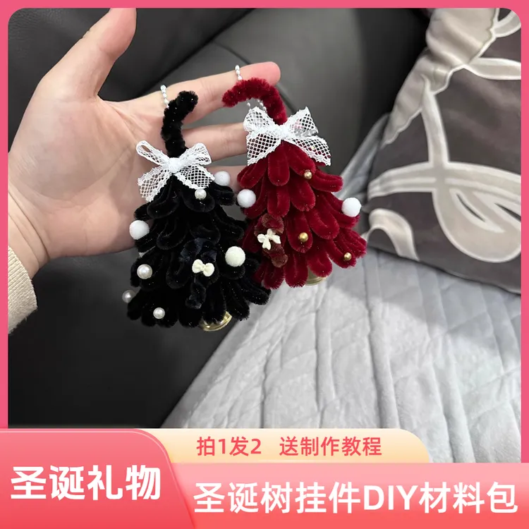 【1包2树】歪脖扭扭棒圣诞树挂件手工diy材料包圣诞礼物送女友闺蜜