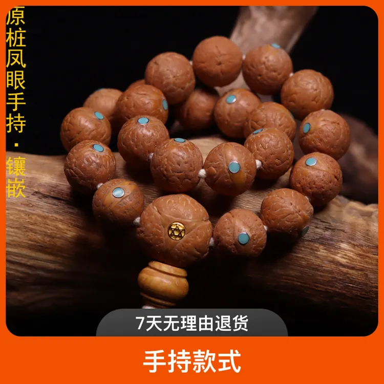 12MM 尼泊尔原桩凤眼菩提手持 