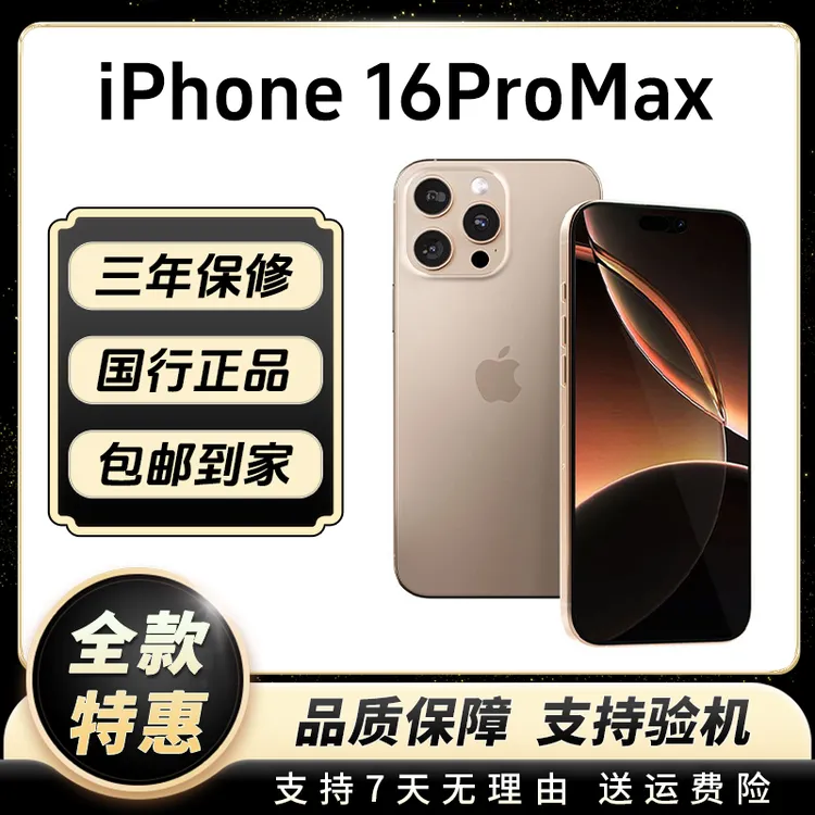 95新 Apple/苹果 iPhone16ProMax捡漏成色支持专柜验机双卡