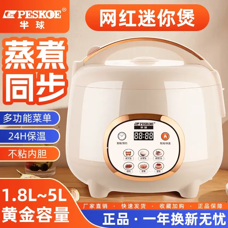 peskoe/半球家用4-6人不粘锅电饭煲迷你2-3人多功能微压电饭锅