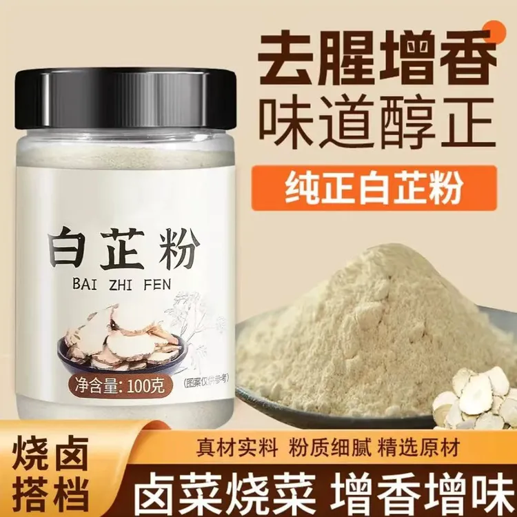 白芷粉去腥增香香料调味料七子白原料白芷炖肉炖猪蹄羊肉100g/1罐