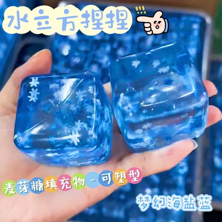 麦芽糖水立方捏捏乐慢回弹减压玩具软胶冰块捏捏不坏方块解压神器