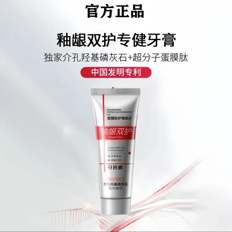 【牙龈修护】俊白釉龈双护牙膏 独家介孔羟基磷灰石＋超分子蛋膜肽