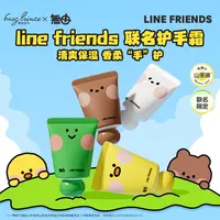 【青蛙王子×无由】Line Friends联名护手霜清爽保湿深层补水防干裂