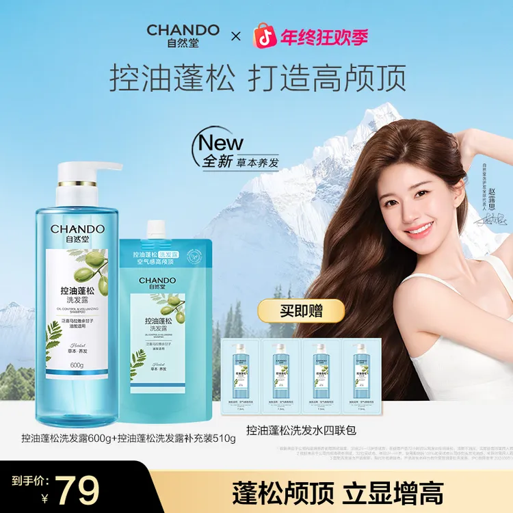 【露思推荐】自然堂蓝瓶洗发水草本养发控油蓬松0油感高颅顶清爽