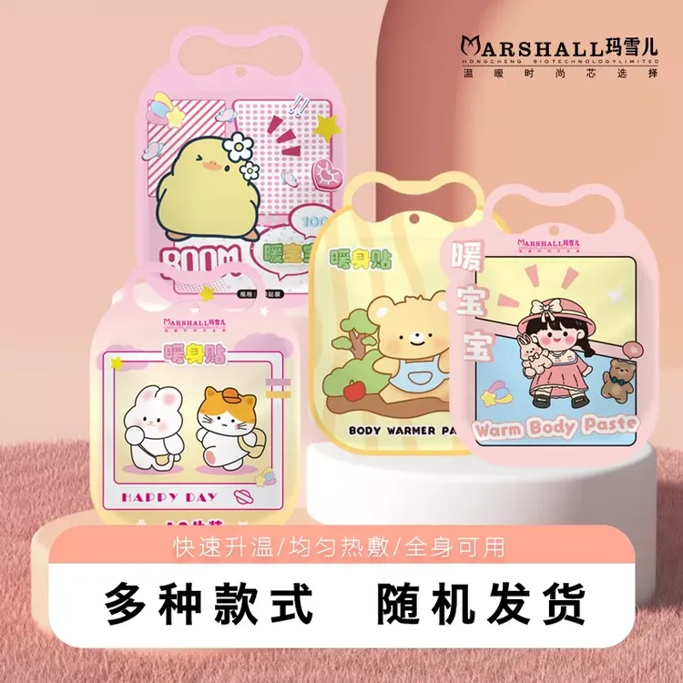 有颜值的暖宝宝 暖宫贴 女生经期暖肚贴