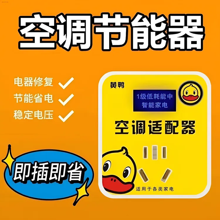夏季大功率空调适配器智能节电器省电王智能空调变频修复器摆件
