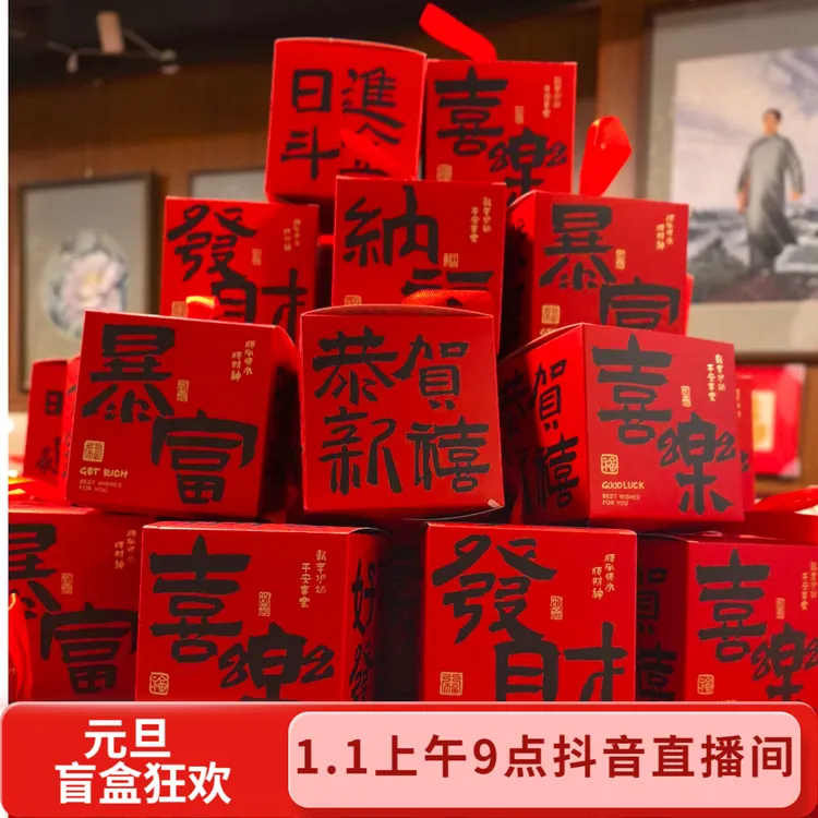 2026马年非遗手工原创宠粉盲盒狂拆2个起拍包邮下单备注1~50编号