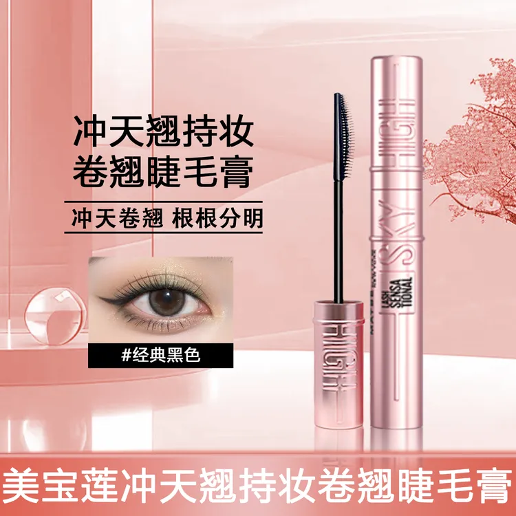 美宝莲冲天翘持妆卷翘睫毛膏根根分明防水防汗拉长浓密纤长不晕染