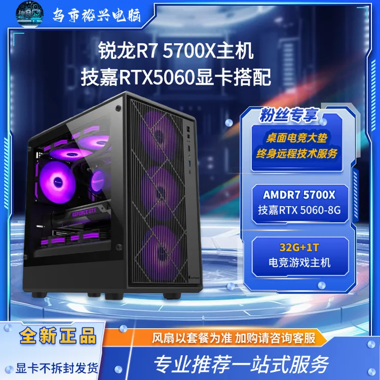 性价比爆款】锐龙R7 5700X +技嘉5060 8G风魔 电竞游戏主机