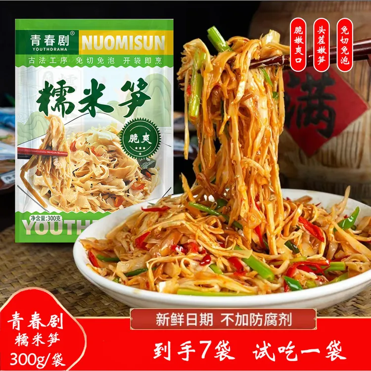 青春剧300g*7包江西原味笋尖免切免泡脆嫩爽口新鲜笋尖