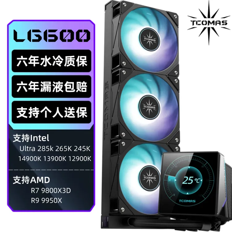 钛钽LG600 360黑色一体式CPU水冷散热器3.95寸IPS屏幕双平台水冷