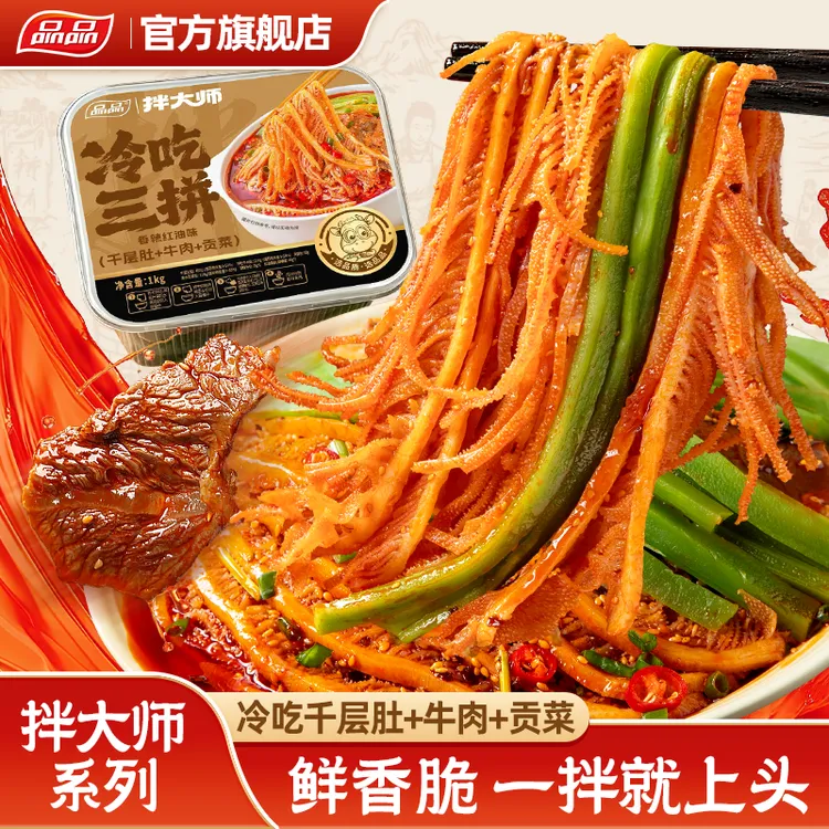 【品品拌大师】冷吃三拼鲜拌牛肚zb 固形物含量50%以上商品图