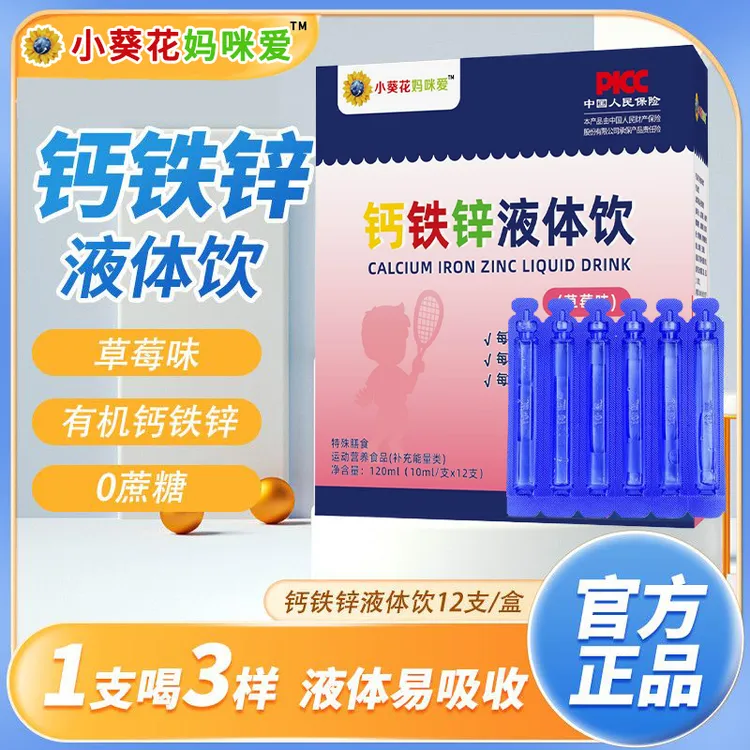 小葵花妈咪爱钙铁锌儿童3-12岁婴幼儿童钙铁锌液体饮宝宝营养包