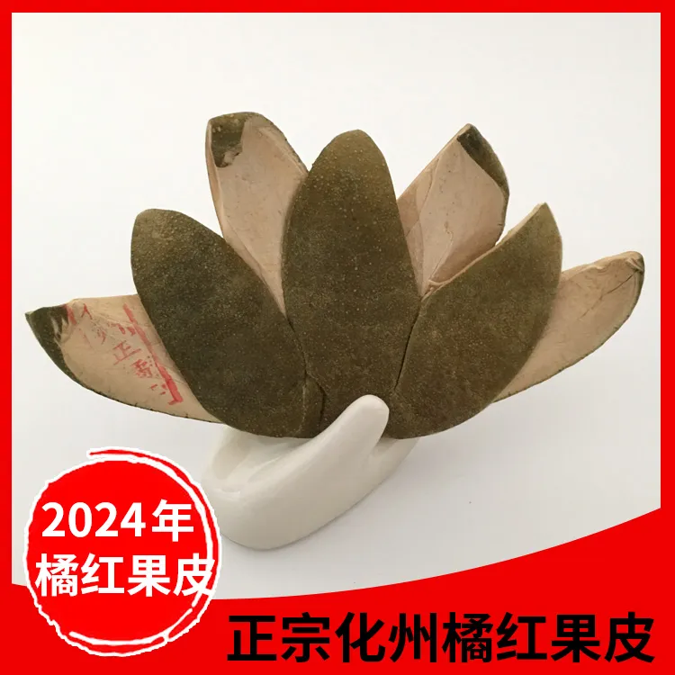化橘红皮1片七爪正宗化州橘红果皮散装包邮