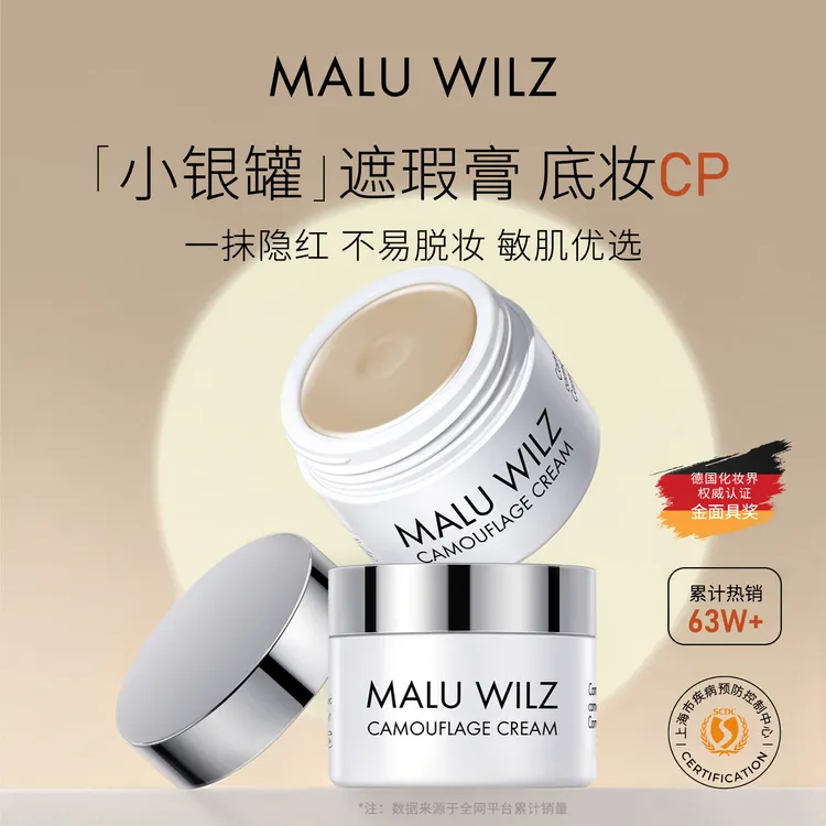 【诡蜜专属】MALU WILZ德国玛露小银罐底妆遮盖斑痘印黑眼圈泪沟法令遮瑕膏