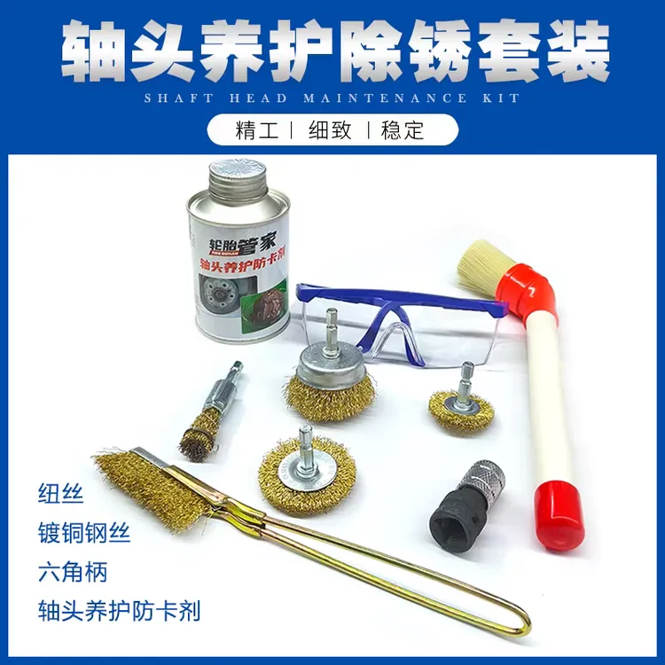 汽车轴头刹车轮毂养护工具钢丝刷防卡除锈润滑剂养护清理套装拆卸