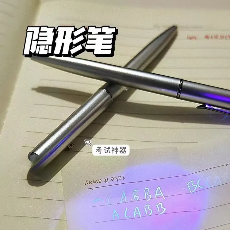 【皮卡】隐形魔术荧光笔紫外线显示创意中性暗记笔学生秘密