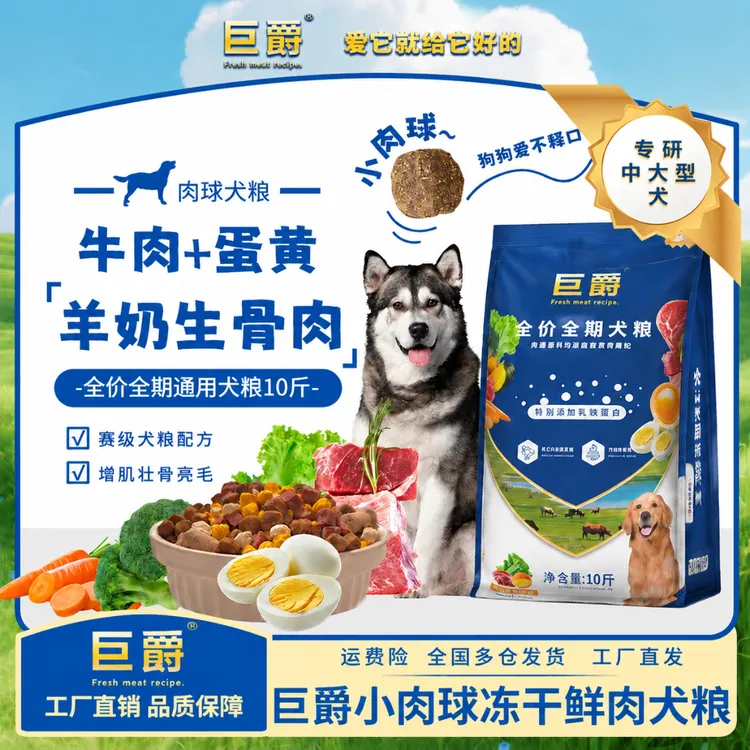 【工厂补贴】增肌壮骨羊奶小肉球鲜肉粮10斤犬舍赛级专用粮全价全期商品图
