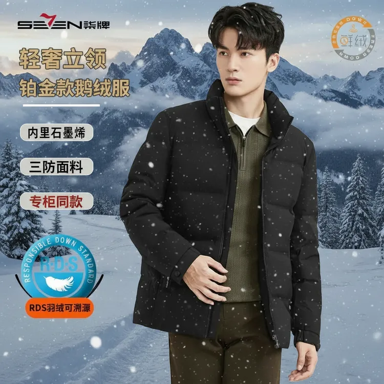 【轻奢铂金鹅绒服2.0】柒牌白鹅绒羽绒服男款爆款25冬季男士羽绒服商品图