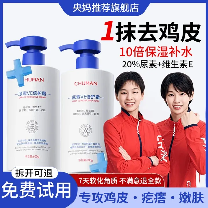 【央妈力荐】维E尿素霜身体乳淡化鸡皮肤软化角质保湿滋润乳膏正品 