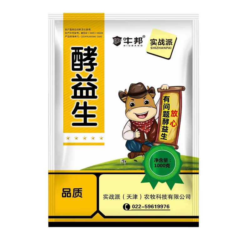 酵益生——牛羊催肥·真空锁鲜·发酵益生素产品