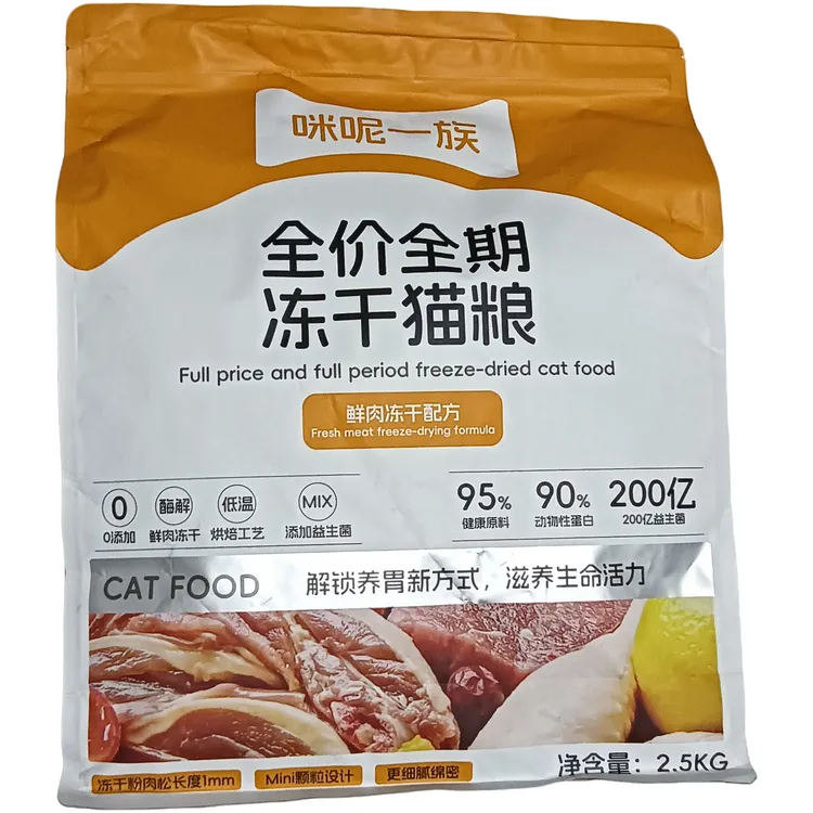 通用猫粮鲜肉冻干猫粮成猫幼猫家用营养低敏大袋主食全价膨化粮
