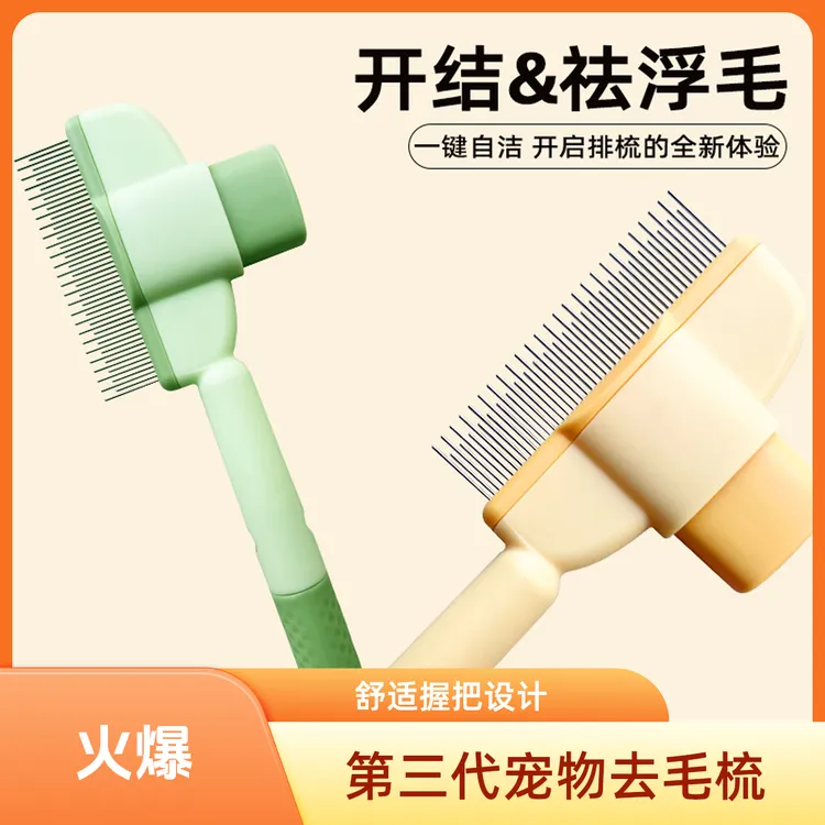 第三代猫咪狗狗开结去浮毛神器宠物自洁梳排梳长毛按摩打结除毛