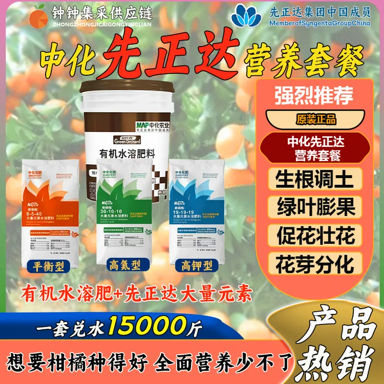 中化先正达营养方案速效改土生根壮苗膨果绿叶地面淋施