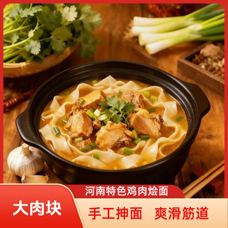 陈洪剑 河南烩面漯河鸡肉烩面河南特产速食面食正宗特产非油炸