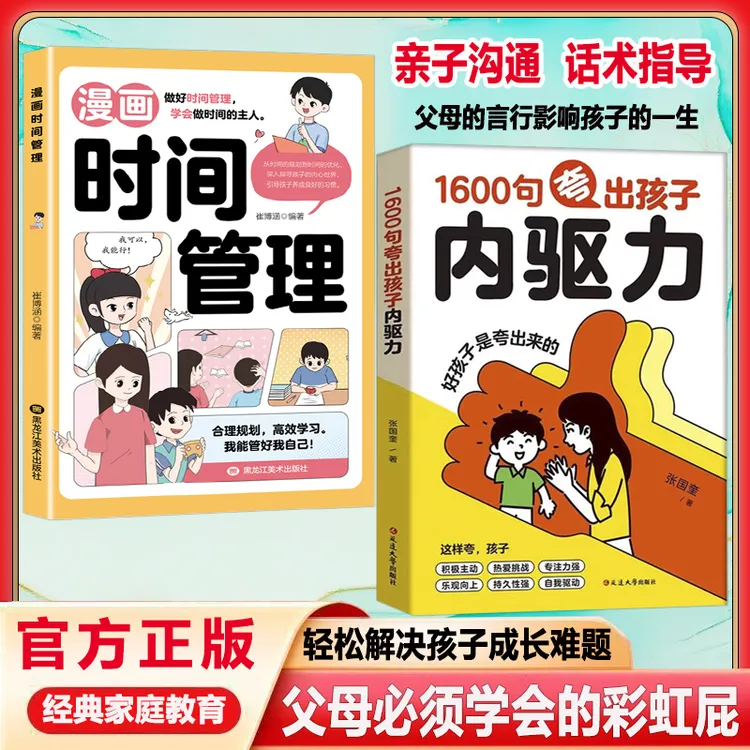 1600句夸出孩子内驱力 句句夸到点子上夸到心里去 高情商亲子话术