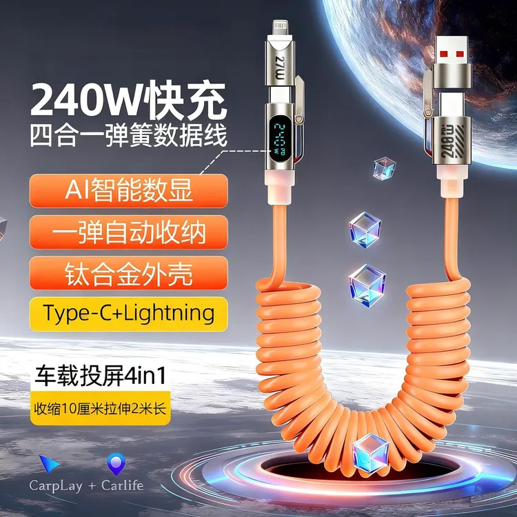 秋穆240w四合一弹簧香薰数显快充线2米长适用全系安卓typec数据线
