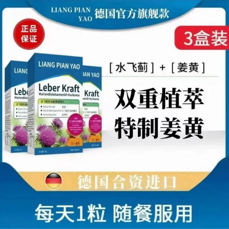 已售300W+【胡品牌方】德国合资水飞蓟籽油姜黄植物奶蓟片