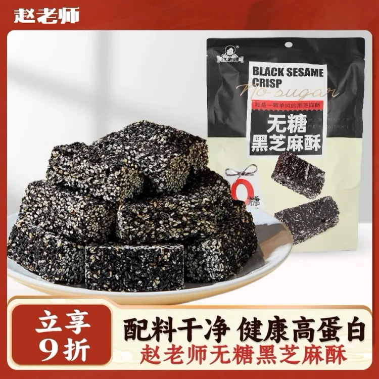 赵老师0糖黑芝麻酥四川资中特产即食酥脆小吃送长辈老人营养零食