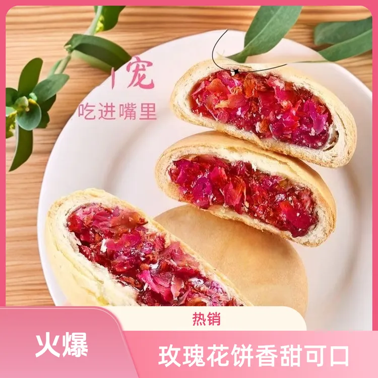 【镇店之宝网红零食】玫瑰花鲜花饼云南风味办公休闲传统点心糕点