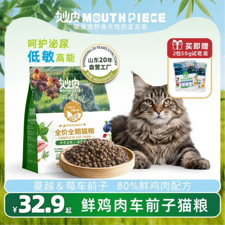 【拯救玻璃胃】妙皮鲜肉猫粮防养胃易消化全期幼猫猫大袋主粮