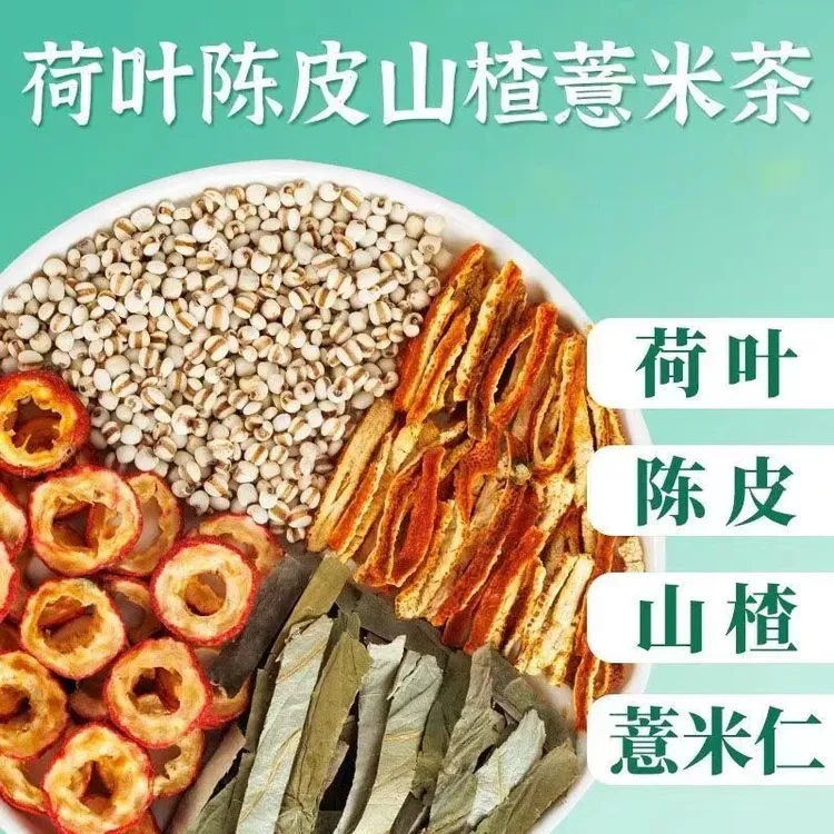 抢！50包】荷叶陈皮山楂薏米茶高品质三角包5克爆款养生茶包