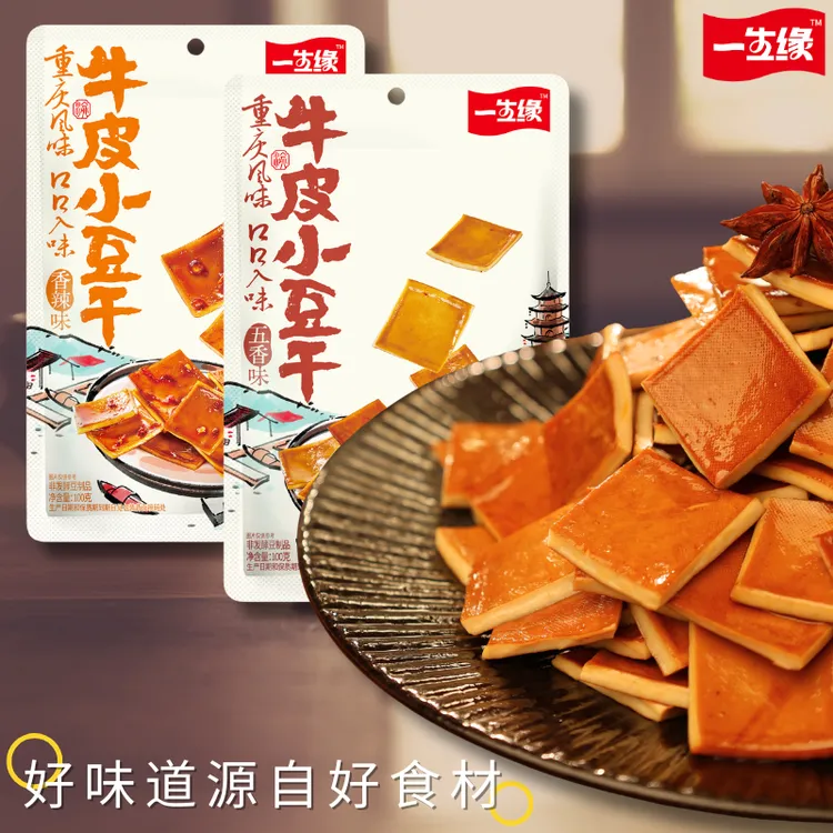 一生缘牛皮豆干香辣豆干五香川渝特产解馋零食独立包装开袋即食
